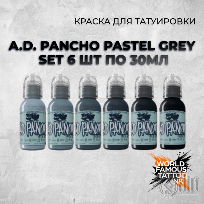 A.D. Pancho Pastel Grey Set 6 шт по 30мл — World Famous Tattoo Ink — Краска для тату